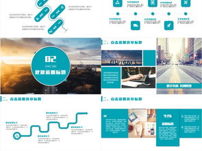 卓越呈現，高效賦能——全新商務PPT模板助力企業全方位展示