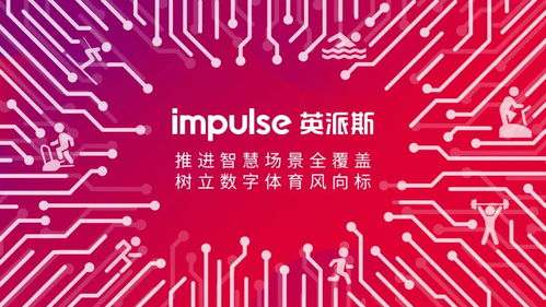 體博會(huì)英派斯展位靚麗搶眼 當(dāng)健身器械巨頭邂逅互聯(lián)網(wǎng)數(shù)據(jù)服務(wù)